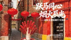 <b>正在天安千树沿河步道举办酒店特色餐饮和非遗</b>